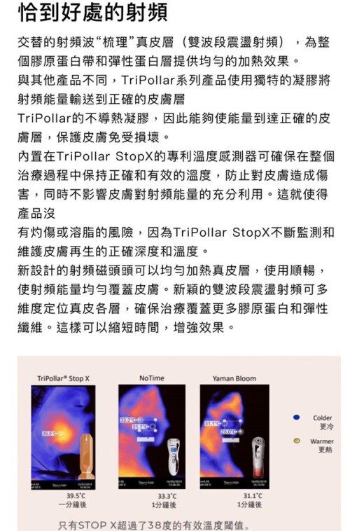 【Tripollar Stop X RF】雙波段家用射頻機|美魔女無難，安全性高